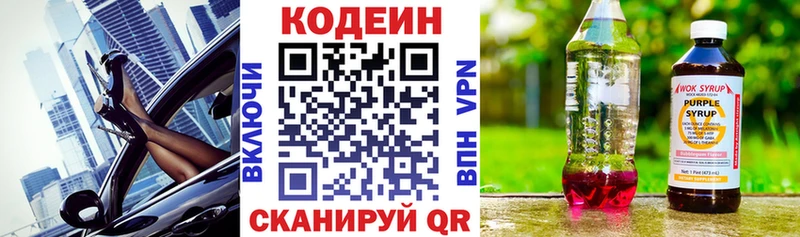 где купить   Афипский  Кодеиновый сироп Lean Purple Drank 