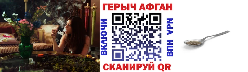 ГЕРОИН Афган  Афипский 